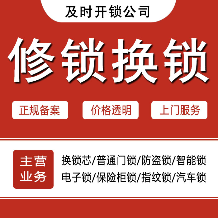上海嘉定区24小时上门 [开锁换锁修锁] 防盗门·保险柜·汽车锁